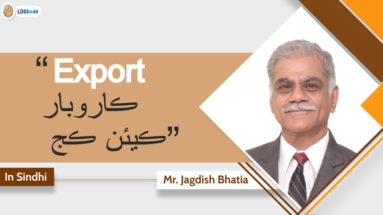 How to Export | Sindhi | Mr. Jagdish Bhatia