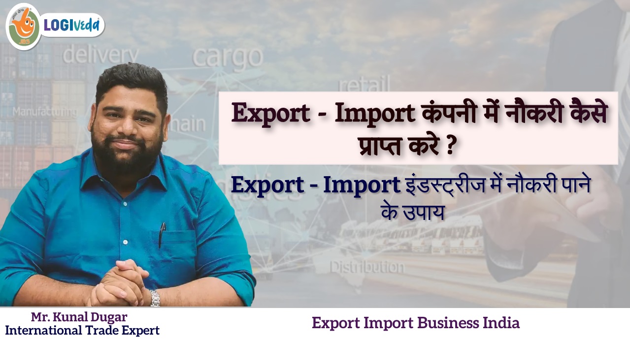 Export-Import Company mein Job kaise prapat kare \ Industry mein Job pane ke upay |Mr. Kunal Dugar