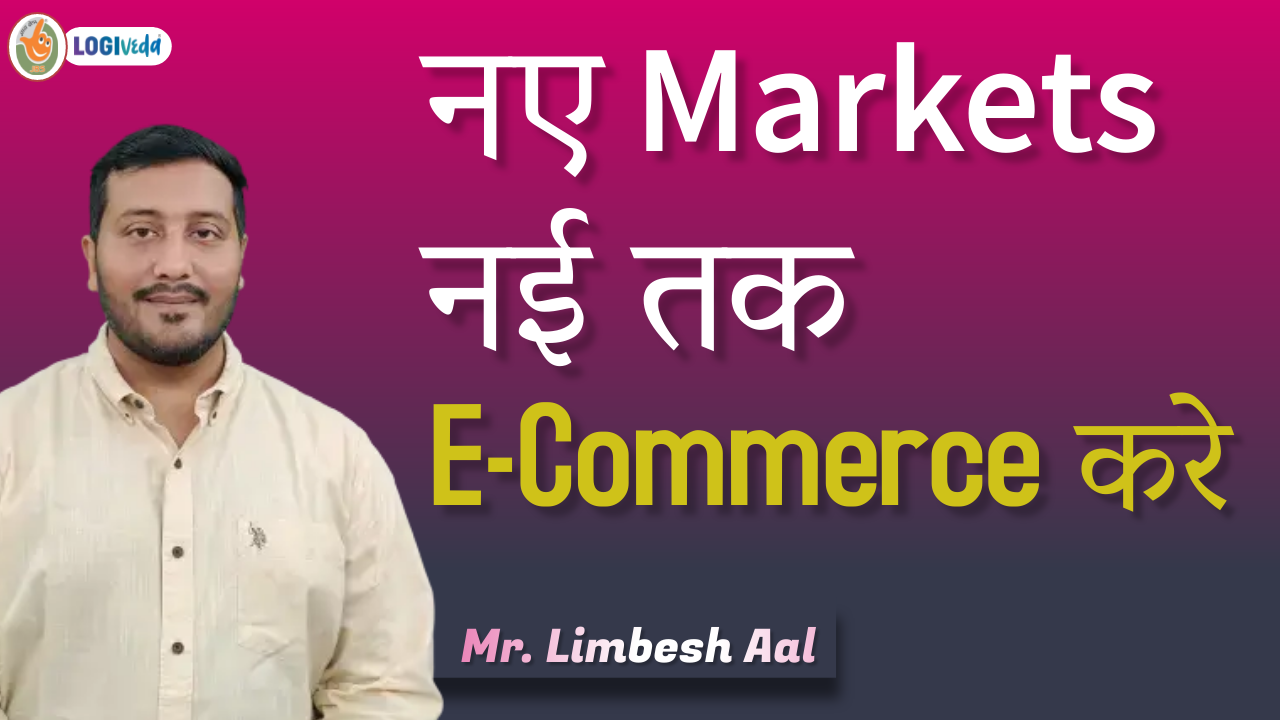Naye Markets nayi tak E-Commerce kare | Mr. Limbesh Aal