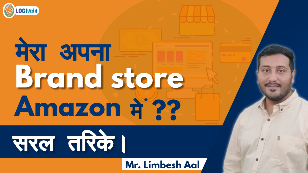 Mera apna Brand Store Amazon me ? Saral tarike| Mr. Limbesh Aal